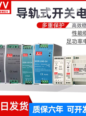 明纬开关电源EDRi导轨式DR-240W120W60W24V12V10A直流MDR变压器10