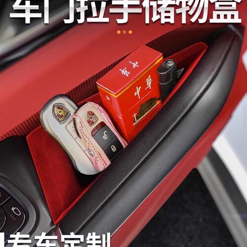 适用於保时捷凯燕帕拉718车门扶手置物收M纳盒储物盒用品内饰改装