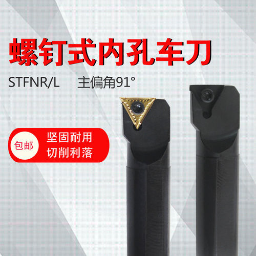 91度螺钉式内孔刀杆S16Q/S18Q/S2P0R-STFNR16