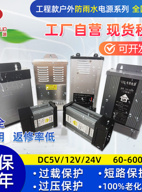 led防雨开关电源5V24V12V400W300W20M0瓦发光字广告招牌直流变压