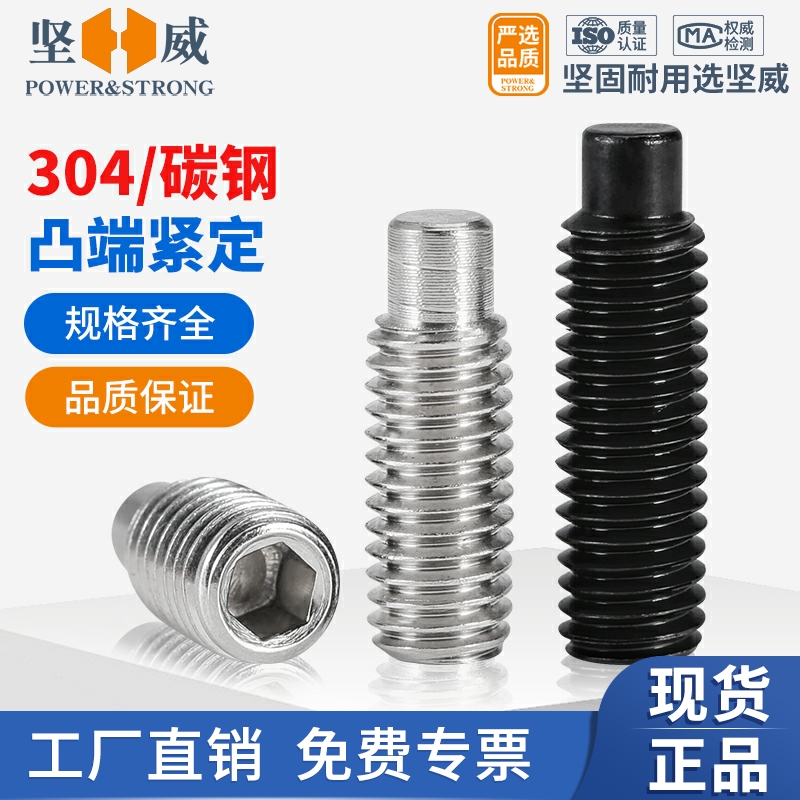 12.9级/30i4不锈钢凸端紧定内六角螺丝无头机米螺钉基米顶丝M3-M1