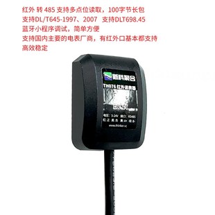 红外转485 铅I封玻璃门 单三相智能电表抄表器 红外采集