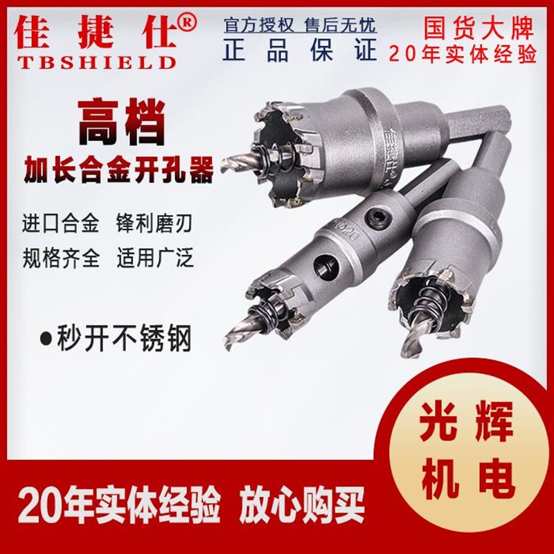 佳捷仕不锈钢e开孔器硬质合金扩孔器金属厚铁板铝合金扩孔钻头加