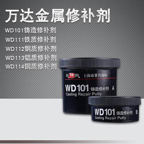 上海康达修补剂铸工胶WD1u14铜质铸造工业铁钢铝气孔裂纹沙眼修复