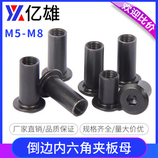 铁镀镍黑色倒边夹板对锁螺母斜平头家具螺丝对接内六W角子母钉螺