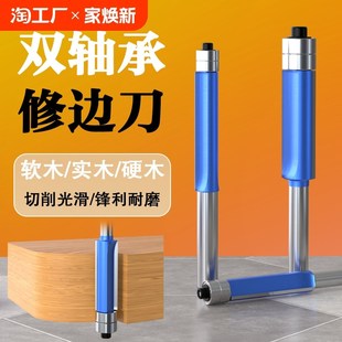 木工修边刀双轴承雕刻机双刃铣刀开料机刀头木Q材大锣机直刀具套