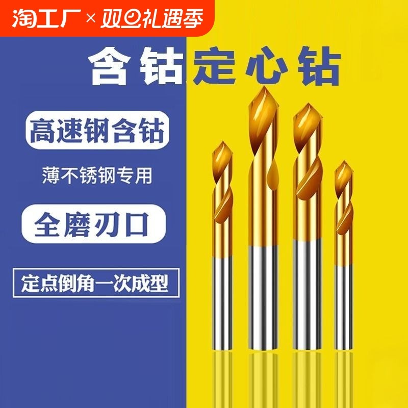 中心定位钻头合金开孔器不w锈钢定心钻倒角加长打点含钴钻孔镀钛