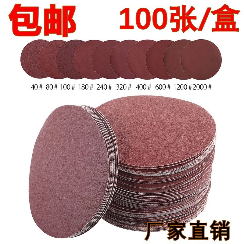 砂纸打磨抛光4寸5寸植绒砂纸片木工金属L打磨机自粘圆盘干磨沙纸,包装,五金配件包装,淘宝优惠券,粉丝福利购,淘宝优惠卷