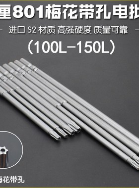 尼高S2材质801梅花电批头电动螺丝刀头起子头5Kmm圆柄批咀100-150