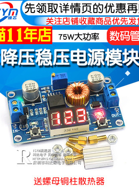 电压可调DC直g流降压稳压电源模块5A大功率75W带数字显示表电源板