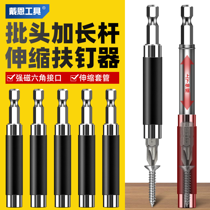 批头加长b连接杆套筒延长接杆电动螺丝刀转换接头强磁六角柄手电
