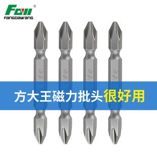 方大王电动c十字风批头 气动螺丝刀头 强磁批头65mmS2电钻起子头