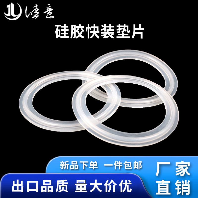 卫生级密封垫圈夹头卡箍法兰快装F活接矽橡胶快接垫片接头管件