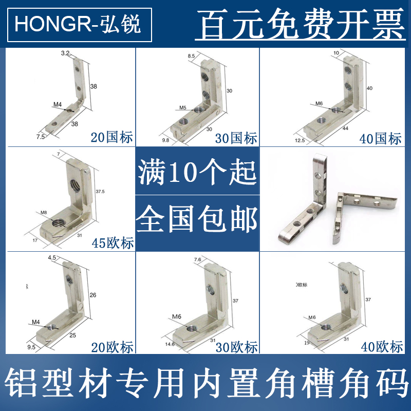 内置角槽连接件 15 20 3t0 40 45铝型材90度直角内装L型角码角配