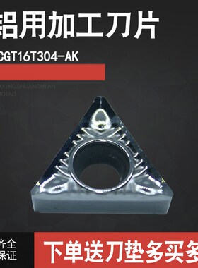 TCGT16T302/16T308/16T304-AK H01铝用倒角刀U三角形外圆内孔刀片