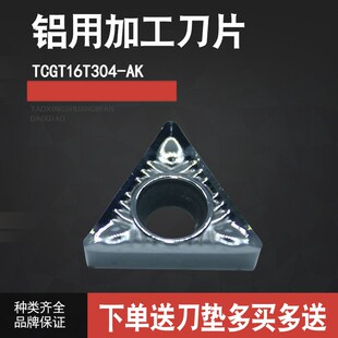 TCGT16T302/16T308/16T304-AK H01铝用倒角刀U三角形外圆内孔刀片