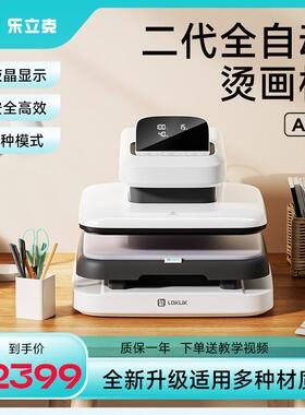 LOKLiK自动烫画机小型全自动热压机家用数字控制T恤热转印电动烫