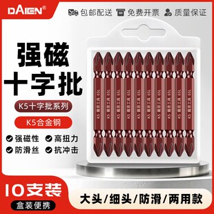 【十支】K5批头十字超硬强磁防滑电动螺丝刀手电钻U风批起子头套