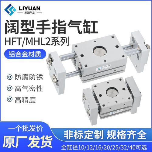宽阔型气动手指气缸MHL2-10qD/16D20D25D32D40D/D1加长HFT16X30S