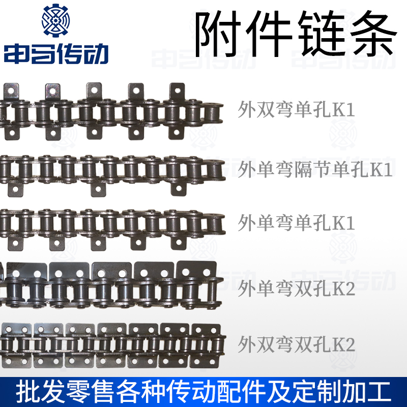 普通附件链条 带耳带附件弯板直板单孔双孔传动P工业链轮 申马传