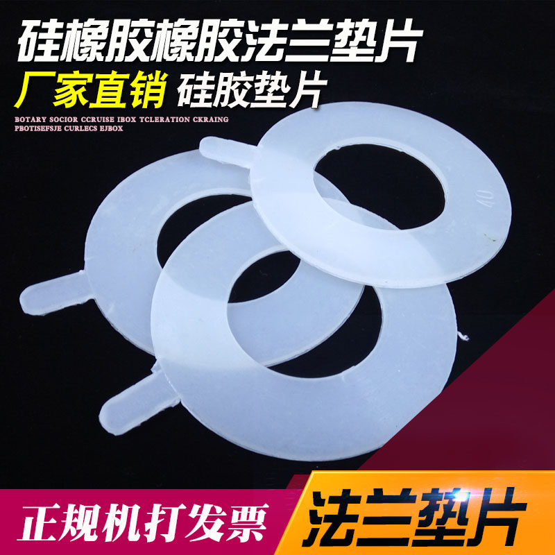 硅胶垫片 硅橡胶法兰垫片密封圈 DN15 20 25 32 40 50 6V5 80 100