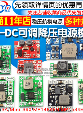 DC-DC 3A 5A可l调降压电源模块板稳压航模MP1584EN 24V-12V 9V转5