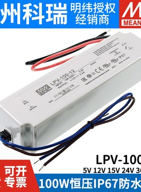 明纬LPV-100-5V/12V/15V/24V/36V/48VM开关电源100W驱动LED照明