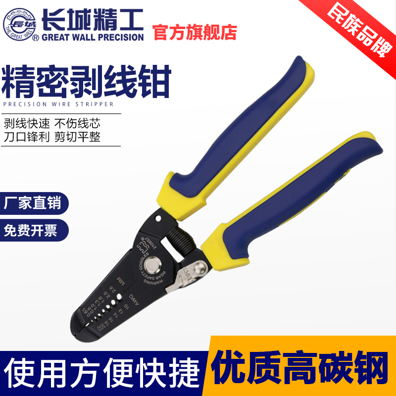 长城精工剥线钳工业级多功能电工工具电线剥皮钳子0P.65-2.6去皮