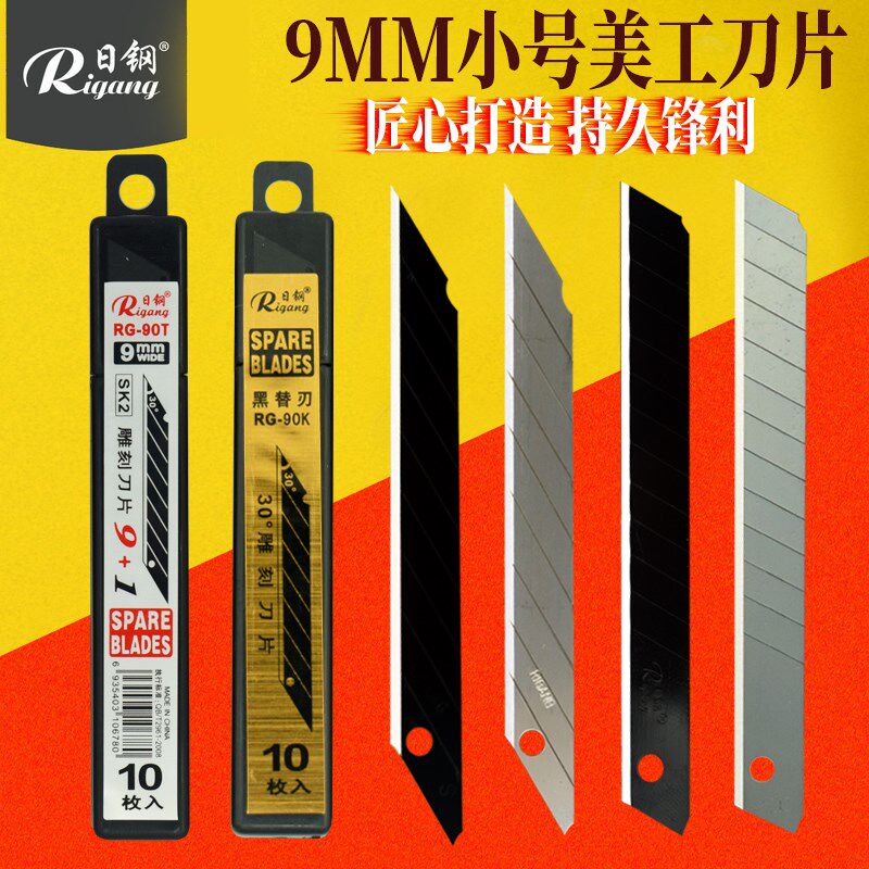 日钢小号美工刀片9MM黑刃壁纸墙纸裁纸刀片M贴膜30度角尖刀片银色