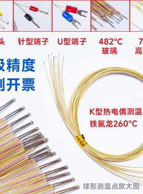 TT/GG/HH-K/T/J-20/24/30/36/40-SLE K型热电偶测温线SMT炉温测试