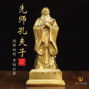 纯黄铜孔子先师孔夫子铜像摆件居家书房儒家孔Q圣人雕塑铜艺品摆