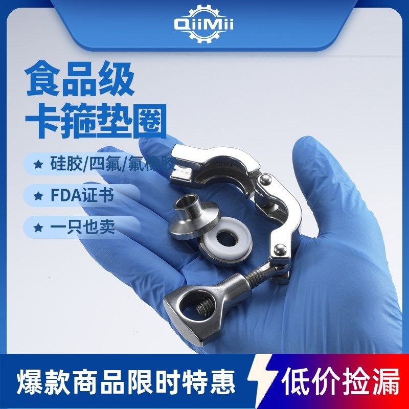 快装快卡箍FDA胶垫密封圈 活接垫片硅H胶,三元乙丙,四氟,氟橡胶