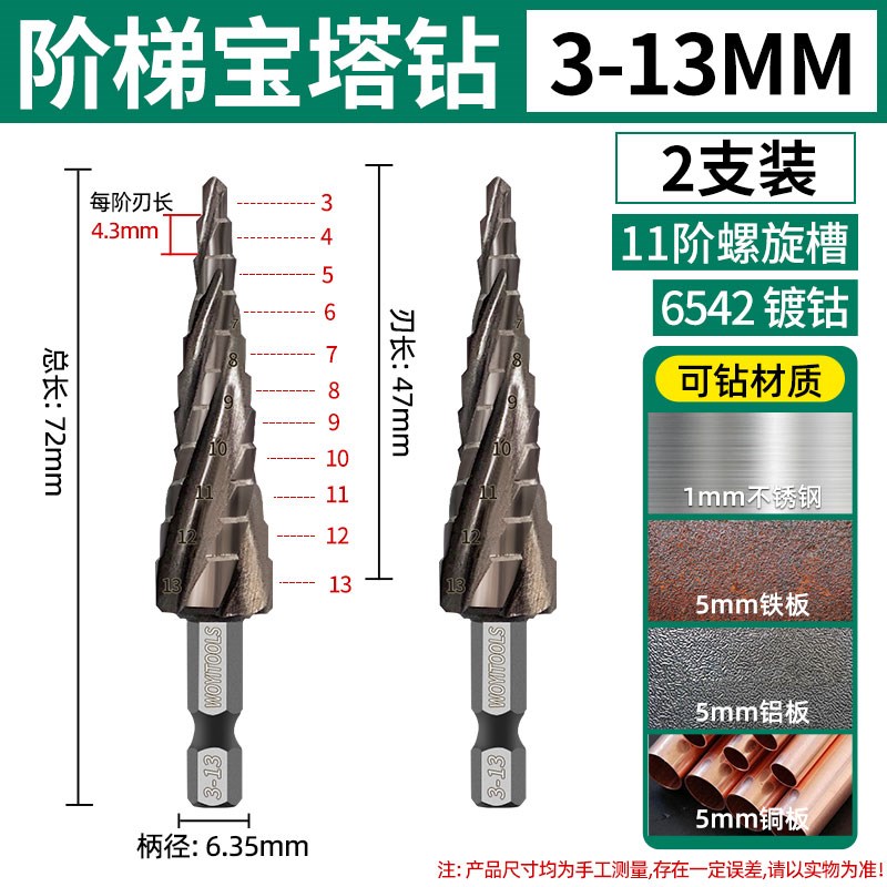 沃一新款M2镀钴阶梯宝塔钻金属不锈钢钻孔器电R钻六角柄钻孔钻头