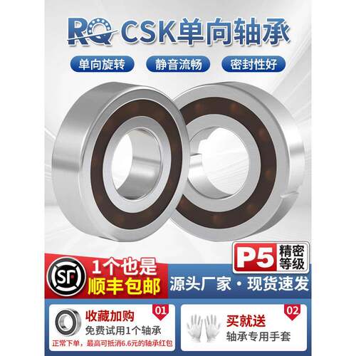 单向轴承CSK8/10/12/15/17/20/25/30/35/40/6004/6005/PP带内外槽