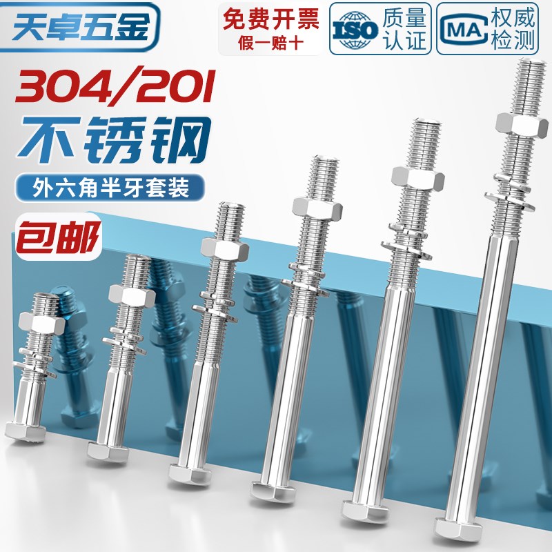 304/201不锈钢半牙外六角螺丝螺母C套装加长螺栓穿墙螺杆M6M8-M20