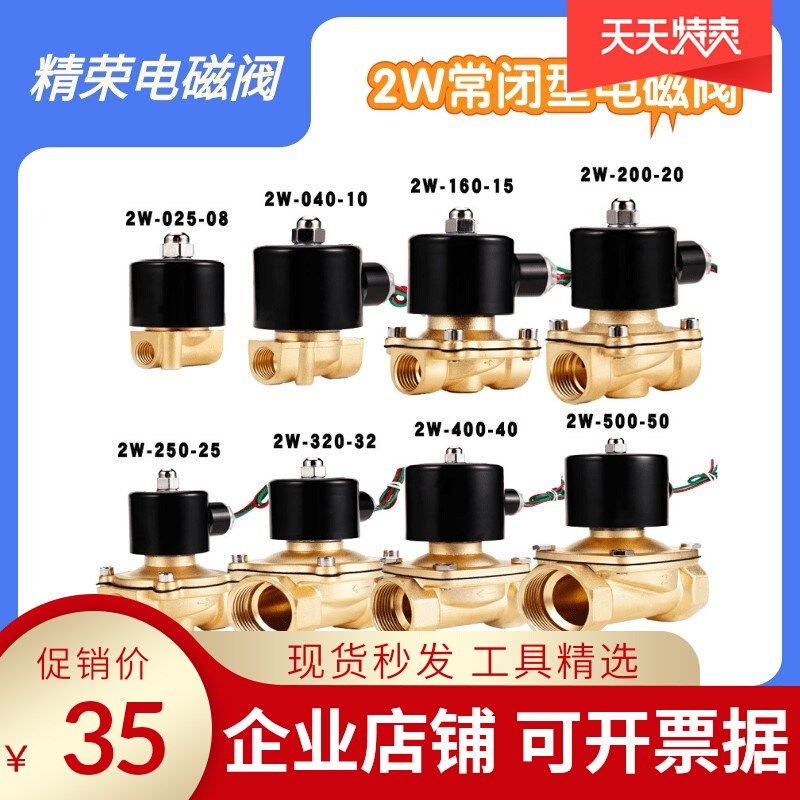 精荣电磁阀水阀气阀AC220qV流量开关长常闭二通阀2W-15/20/25/32