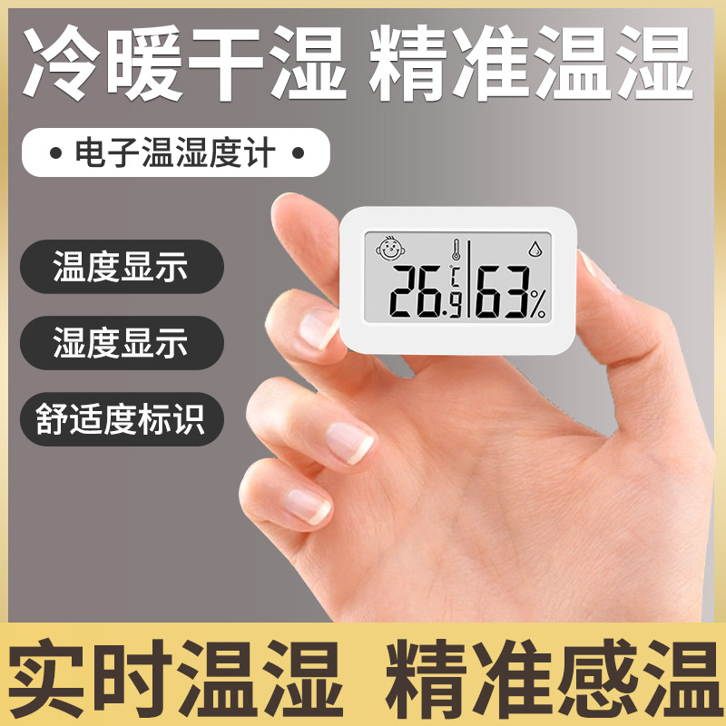 室内温度计家用高精度r显示器爬宠车载精准温湿度计电子湿度表