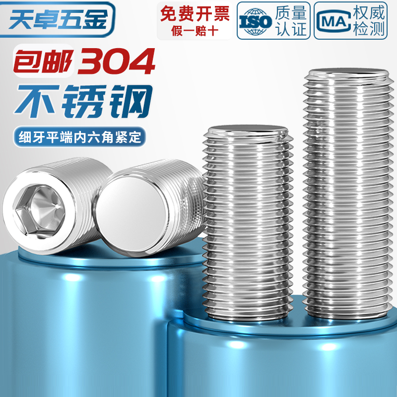 M8M1b0M12 304不锈钢细牙紧定平端无头止付凹端机米顶丝螺丝钉大