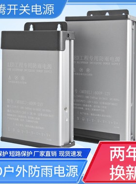220V转c12V24V5V 30vLED防雨变压器开关电源发光字60W120W300W400