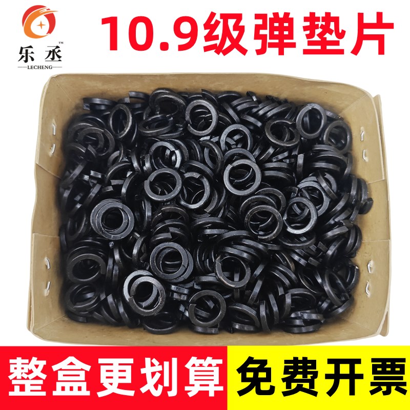 10.9级高强度弹垫弹簧垫圈 GB93发黑弹垫圈M6M8M1L0M12M14M16M18M
