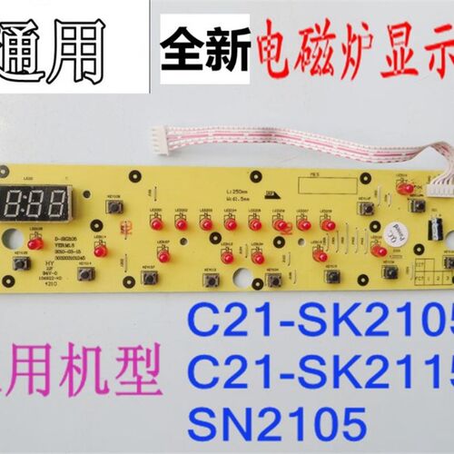 适用于美-的电磁炉显示 按键电路控w制灯板C21-SK2105 SK2115 通