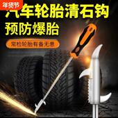 汽车轮胎石子清理工具车胎清石钩石器车用去神器除取石器石头勾子