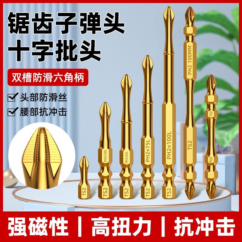 强磁超硬十字批头锯齿防滑钨钢高A硬度电转钻电动螺丝刀起子机披,包装,五金配件包装,淘宝优惠券,粉丝福利购,淘宝优惠卷