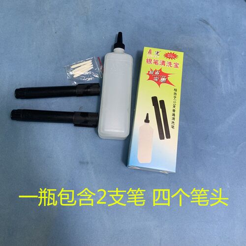 去除水银笔迹皮j革布料银笔痕迹清洗剂清洗笔专用笔水补充液清洗