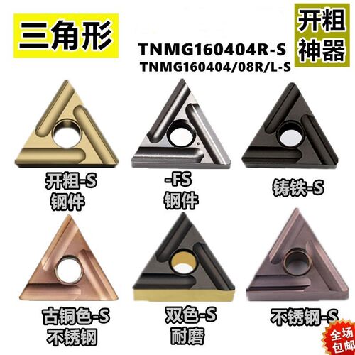 三角形开槽刀片TNMG1o60404/08R-S/L-S大开槽不锈钢粗车黑金刚刀