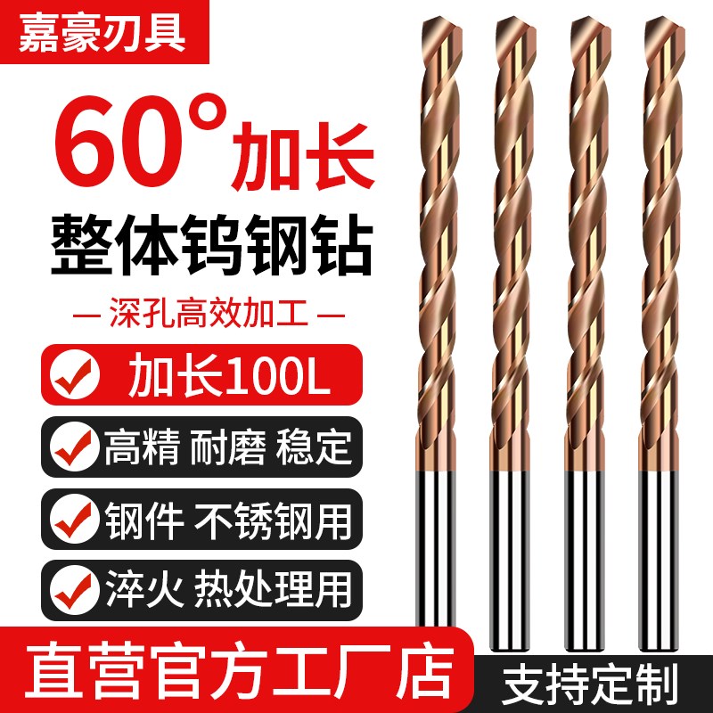 60度高硬钨钢钻头加长10t0L深空专用硬质合金不锈钢乌钢涂层麻花