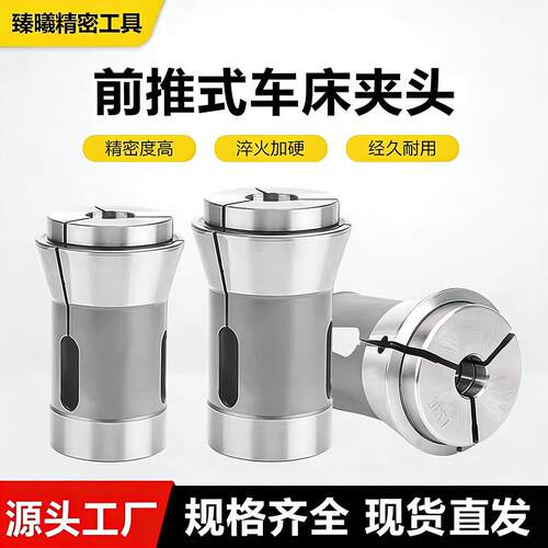 173E前推式车床夹头圆孔161E/185E/193E高精度淬U火加硬弹簧钢夹