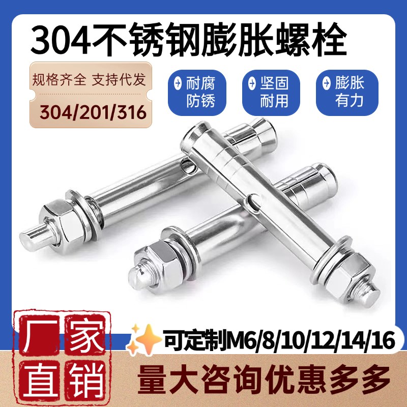 304不锈钢f螺丝外膨胀螺丝钉膨胀螺栓加长拉爆膨胀管M6M8M10M12M1