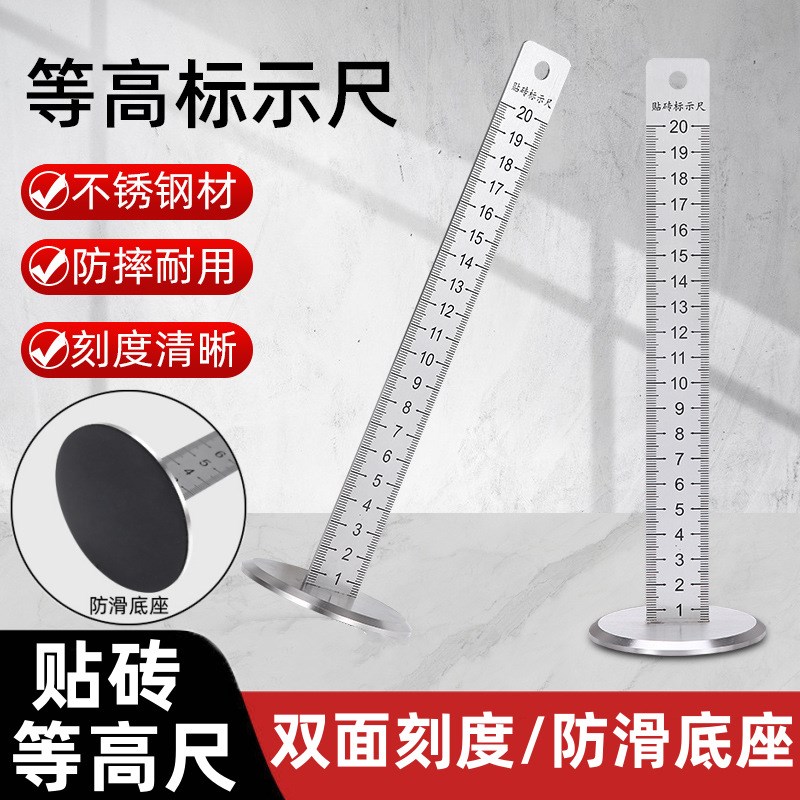 等高尺铺地砖标高贴o瓷砖神器水平仪泥工瓦工专用工具大全刻度高
