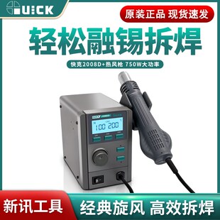 QUICK快克2008D 热风枪焊台耐F高温恒温数显手机维修专用工具拆